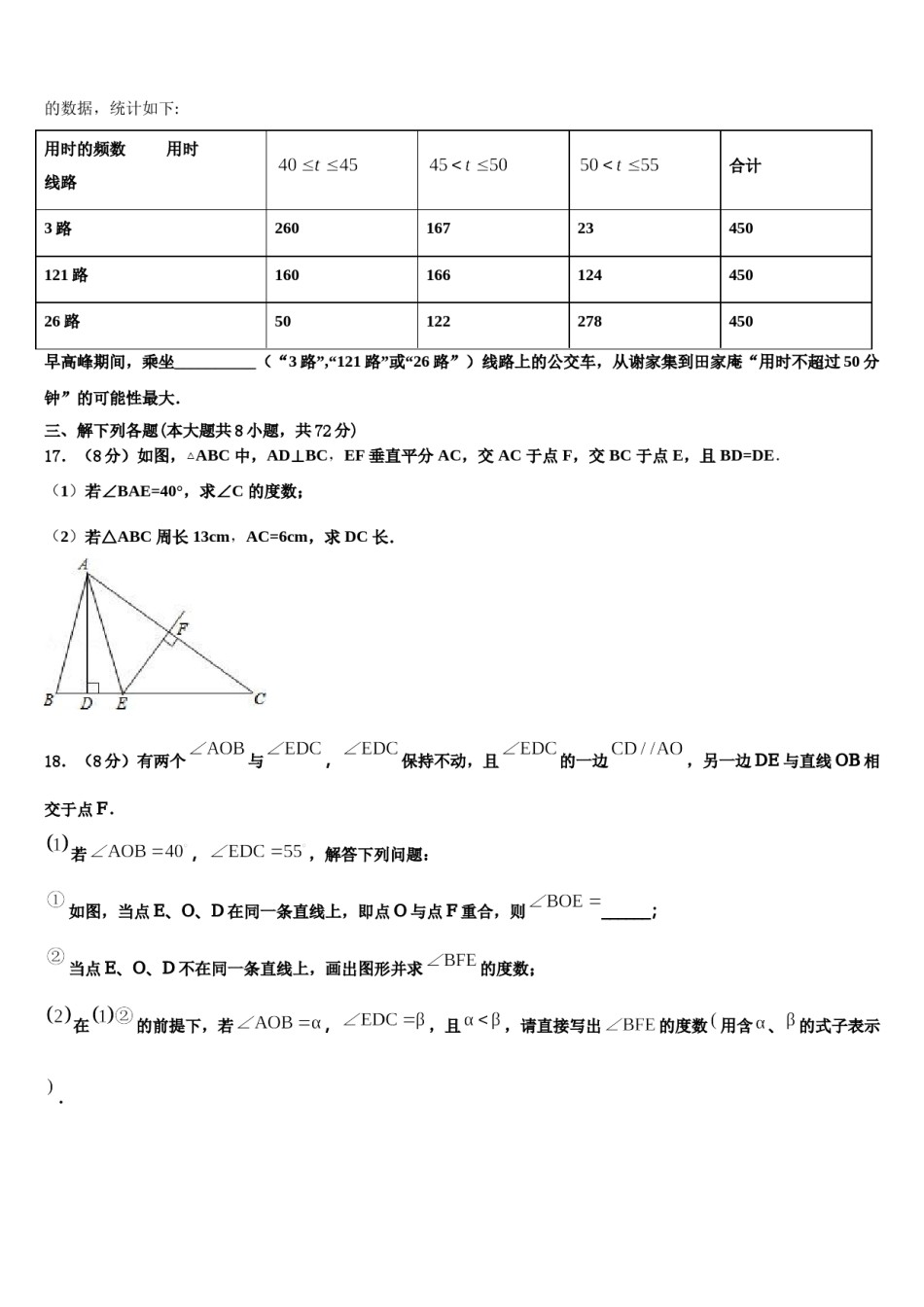浙江省桐庐县2024年数学七下期末预测试题含解析.doc_第3页