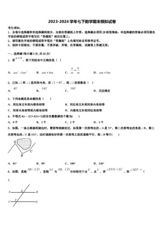 浙江省桐庐县2024年数学七下期末预测试题含解析.doc