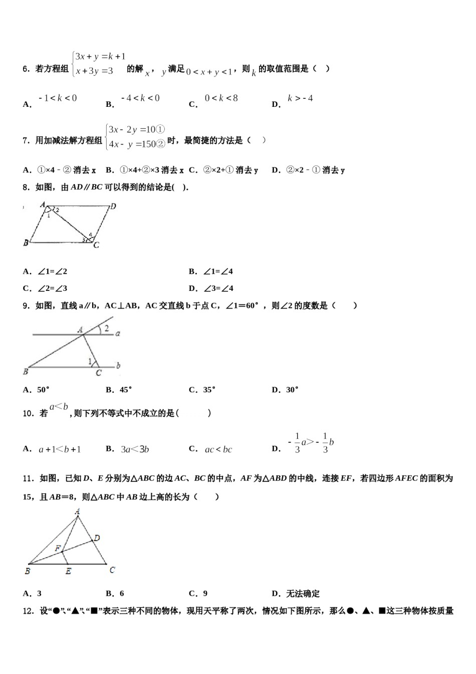 浙江省永康市龙川学校2024年数学七下期末调研试题含解析.doc_第2页