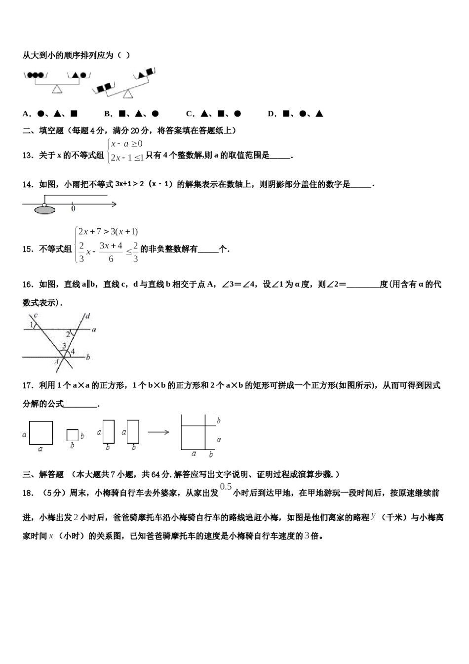 浙江省永康市龙川学校2024年数学七下期末调研试题含解析.doc_第3页