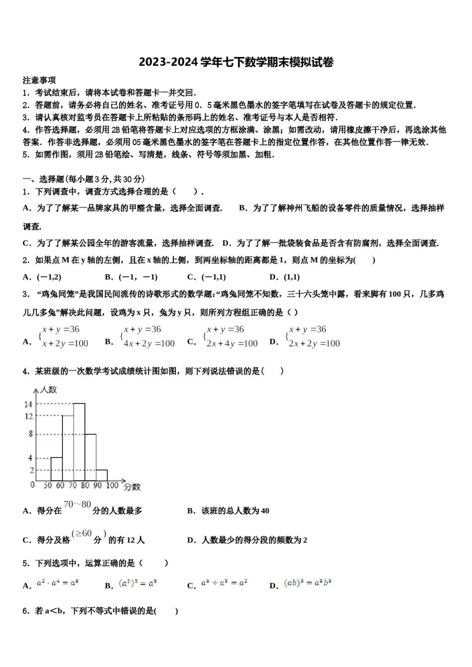 浙江省海曙区五校联考2023-2024学年七下数学期末质量检测模拟试题含解析.doc_第1页