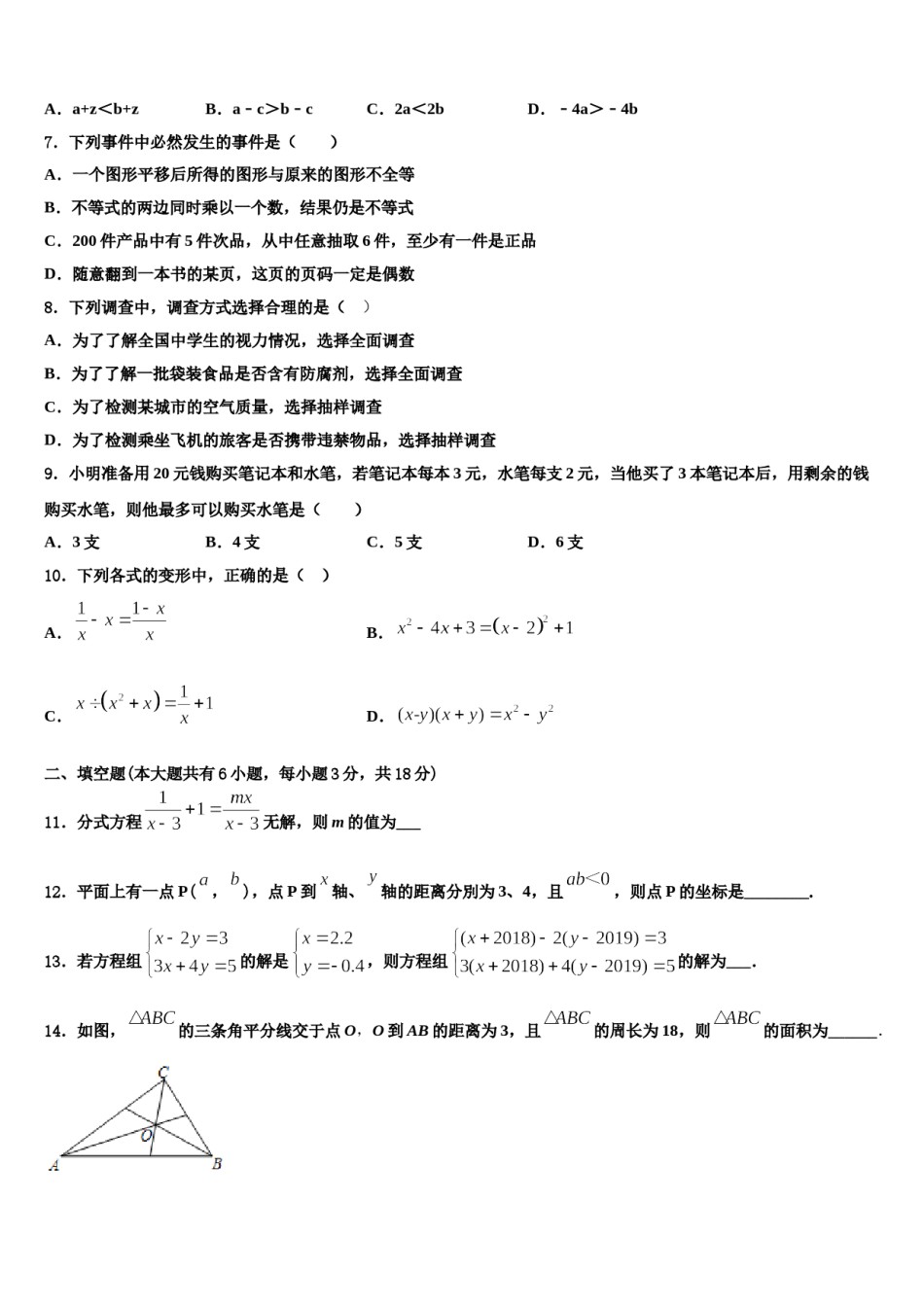浙江省海曙区五校联考2023-2024学年七下数学期末质量检测模拟试题含解析.doc_第2页