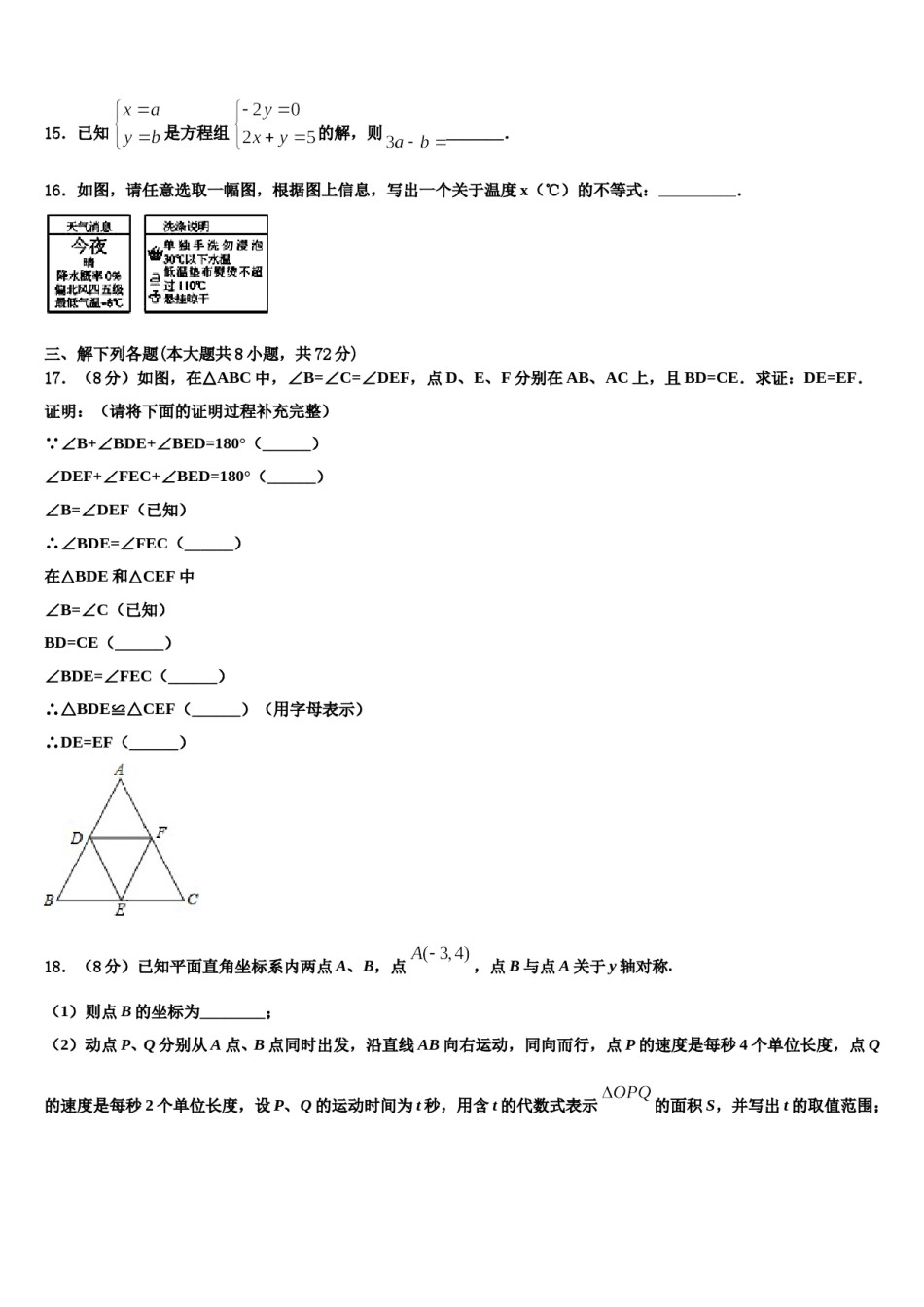 浙江省海曙区五校联考2023-2024学年七下数学期末质量检测模拟试题含解析.doc_第3页