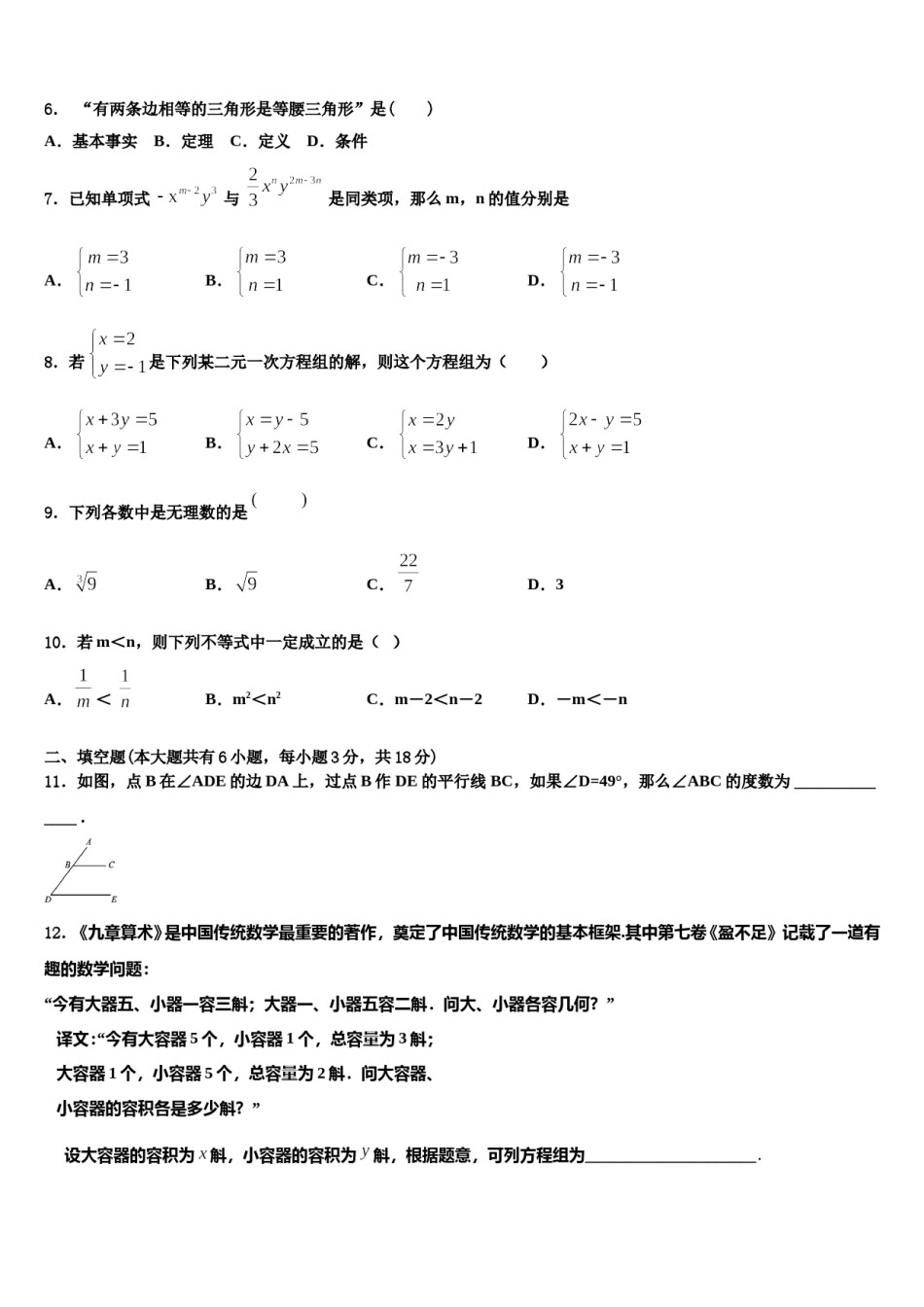 浙江省温州实验中学2024年七下数学期末学业质量监测试题含解析.doc_第2页
