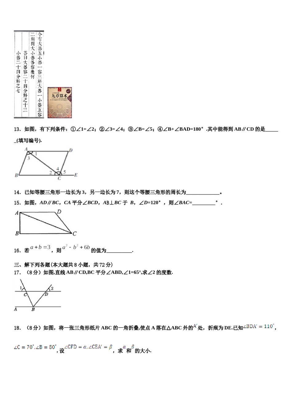 浙江省温州实验中学2024年七下数学期末学业质量监测试题含解析.doc_第3页