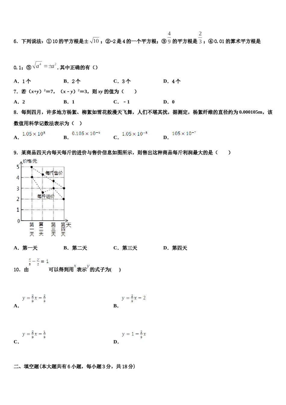 浙江省温州实验中学2024年七下数学期末质量跟踪监视试题含解析.doc_第2页