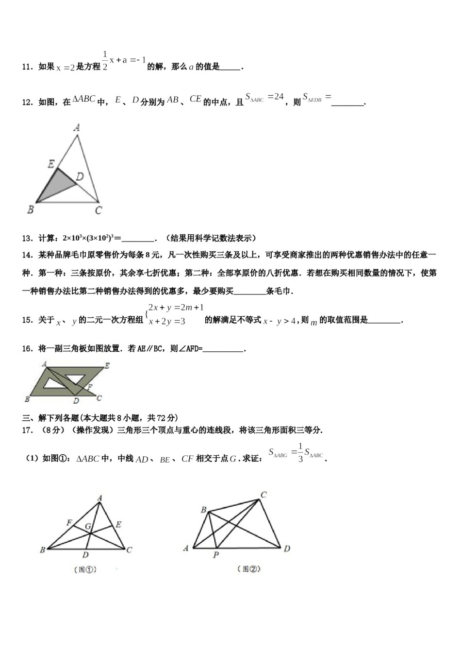 浙江省温州实验中学2024年七下数学期末质量跟踪监视试题含解析.doc_第3页