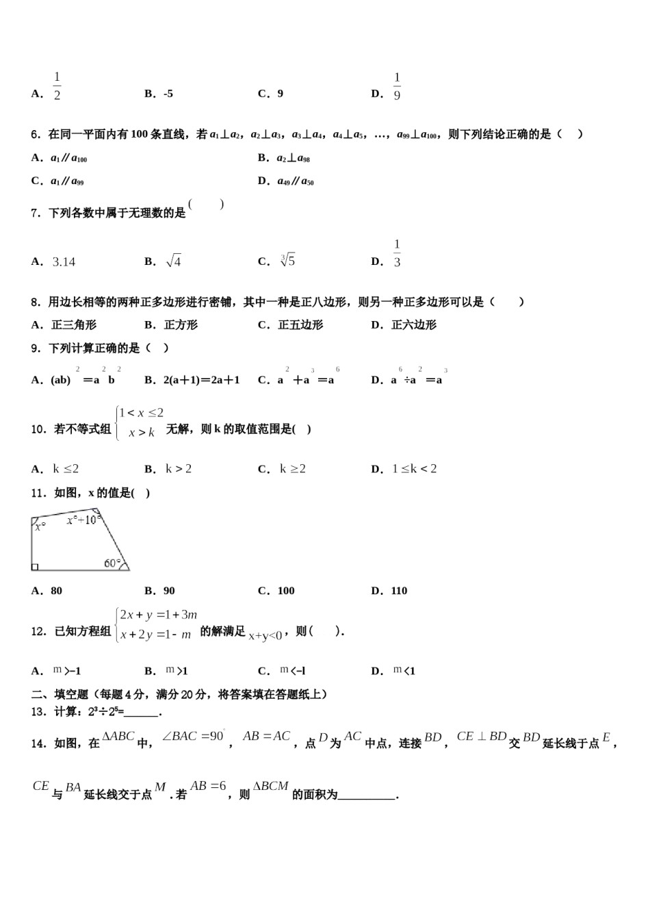 浙江省温州市八中学2023-2024学年七年级数学第二学期期末复习检测模拟试题含解析.doc_第2页
