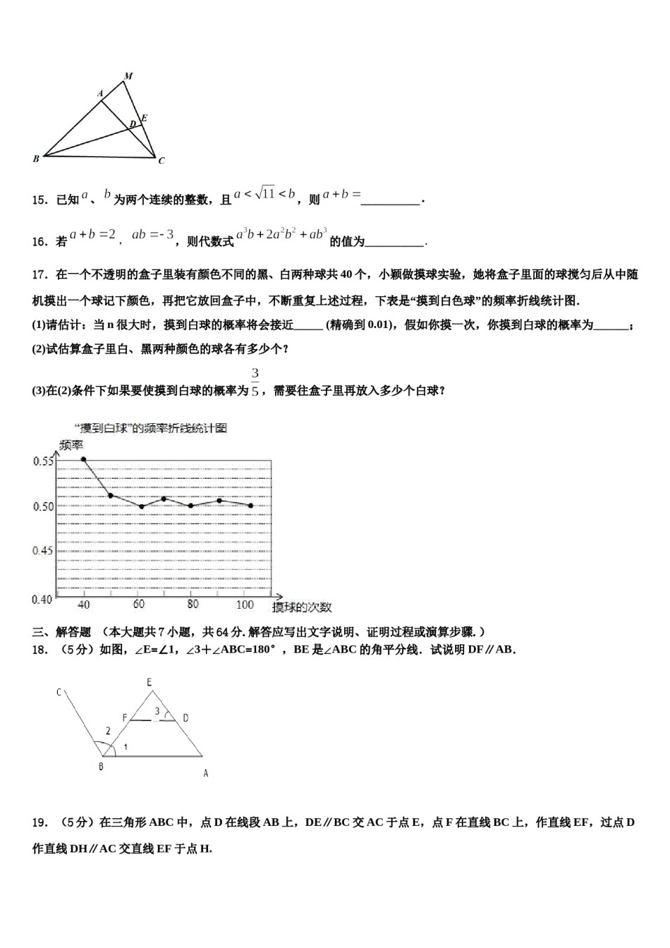 浙江省温州市八中学2023-2024学年七年级数学第二学期期末复习检测模拟试题含解析.doc_第3页