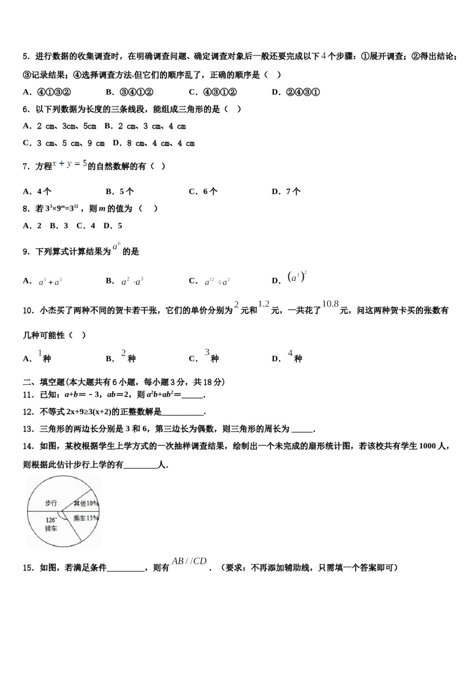 浙江省温州市八中学2024年七下数学期末学业水平测试试题含解析.doc_第2页