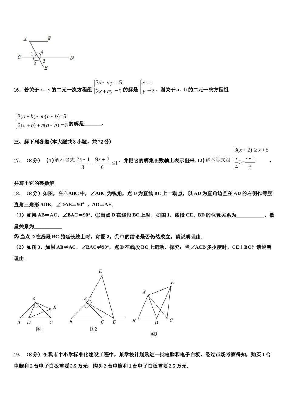浙江省温州市八中学2024年七下数学期末学业水平测试试题含解析.doc_第3页