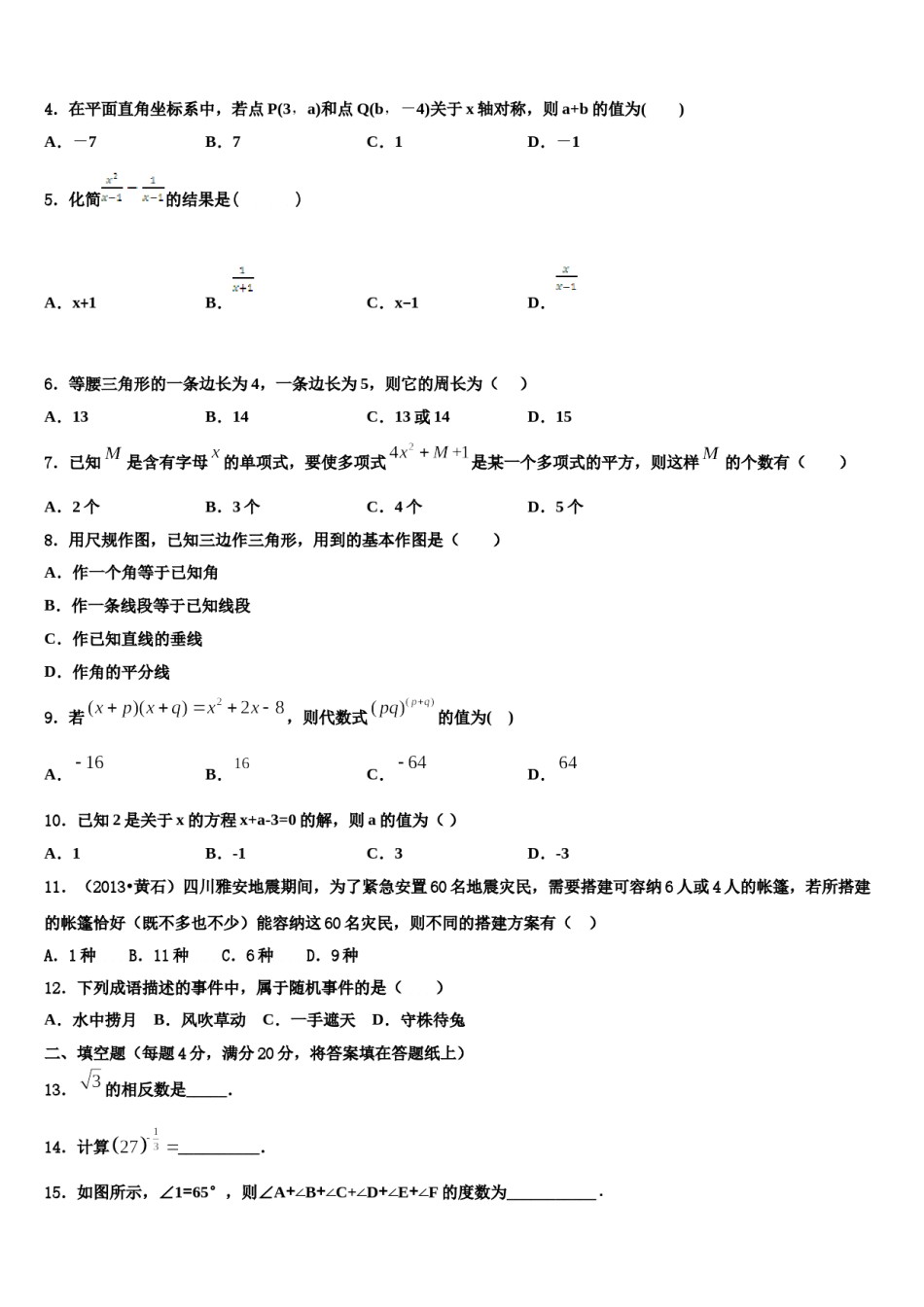 浙江省温州市南浦实验中学2024届数学七下期末学业水平测试试题含解析.doc_第2页