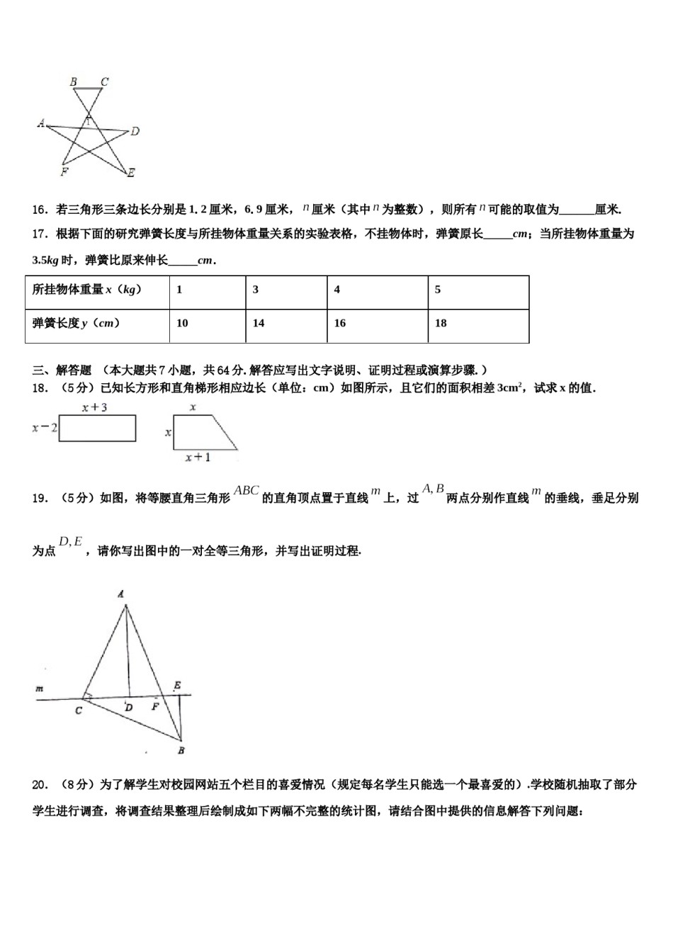 浙江省温州市南浦实验中学2024届数学七下期末学业水平测试试题含解析.doc_第3页
