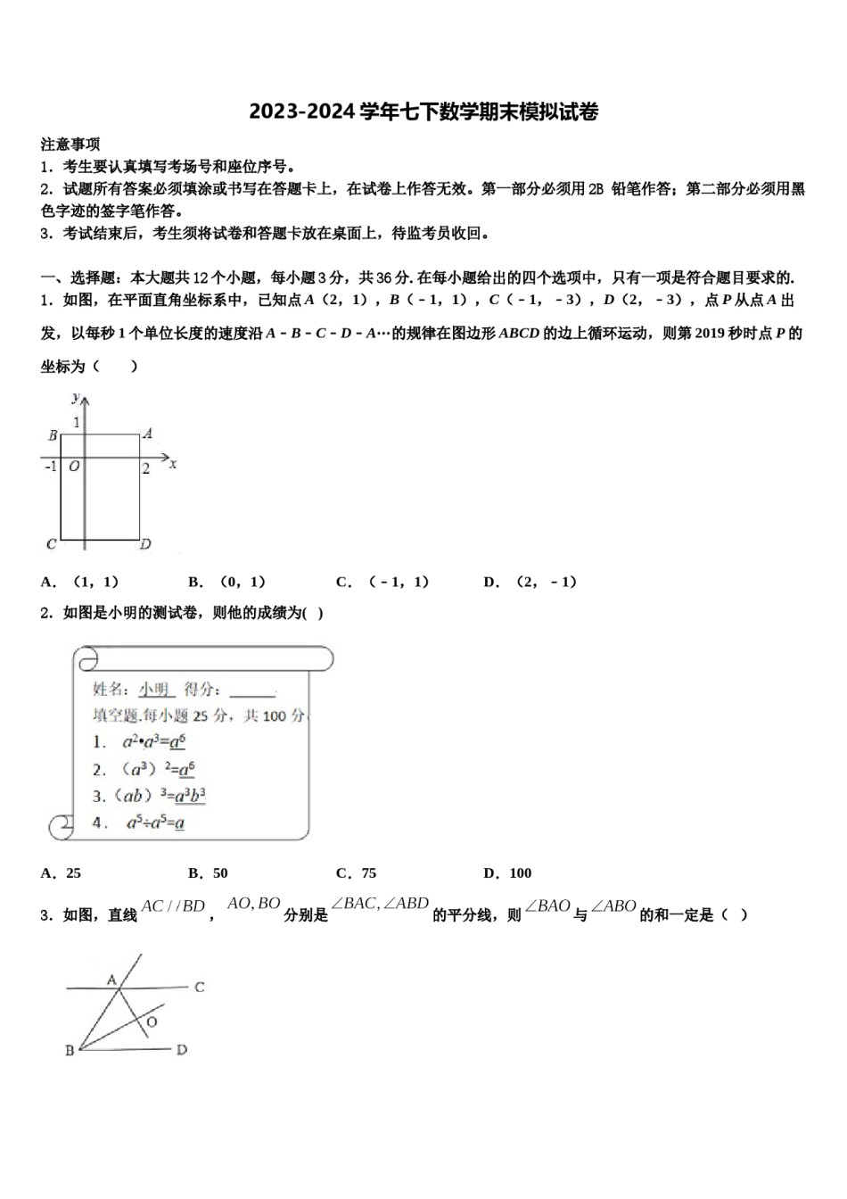 浙江省温州市名校2023-2024学年七年级数学第二学期期末达标检测模拟试题含解析.doc_第1页