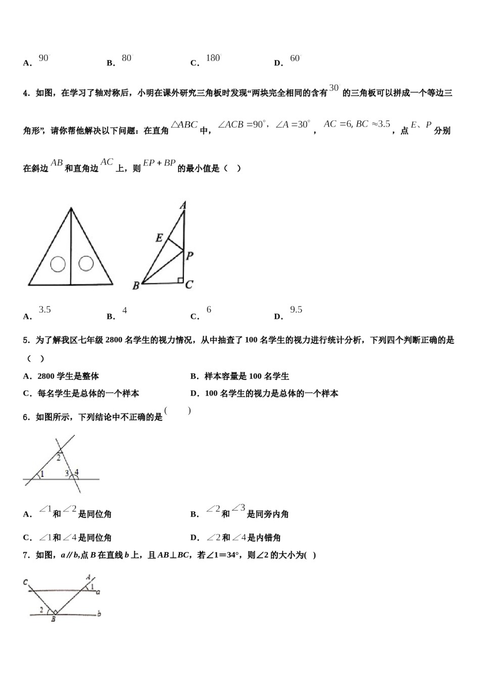 浙江省温州市名校2023-2024学年七年级数学第二学期期末达标检测模拟试题含解析.doc_第2页