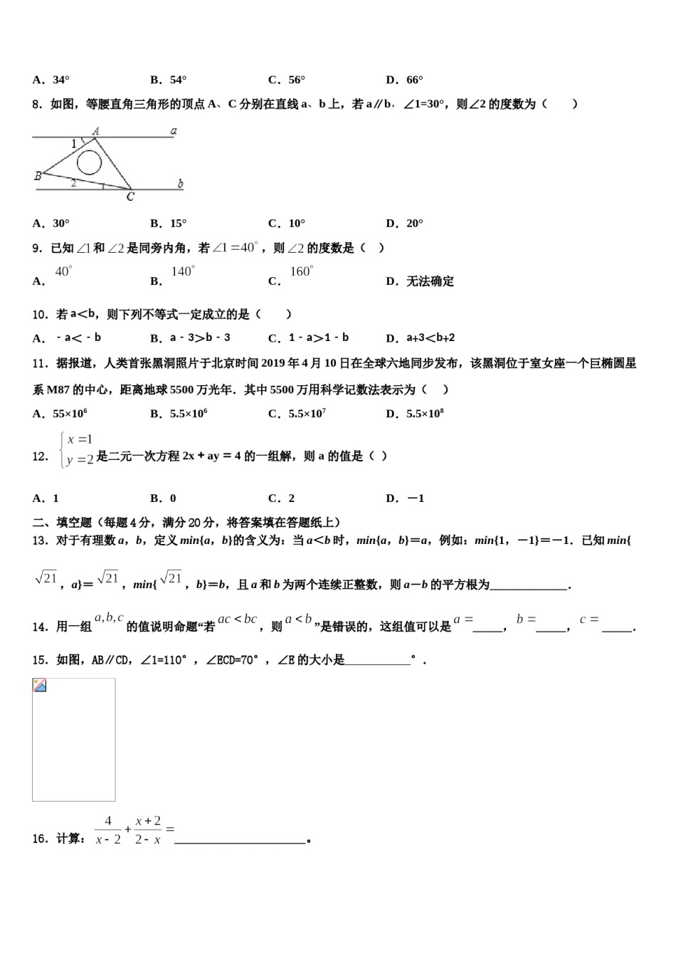 浙江省温州市名校2023-2024学年七年级数学第二学期期末达标检测模拟试题含解析.doc_第3页