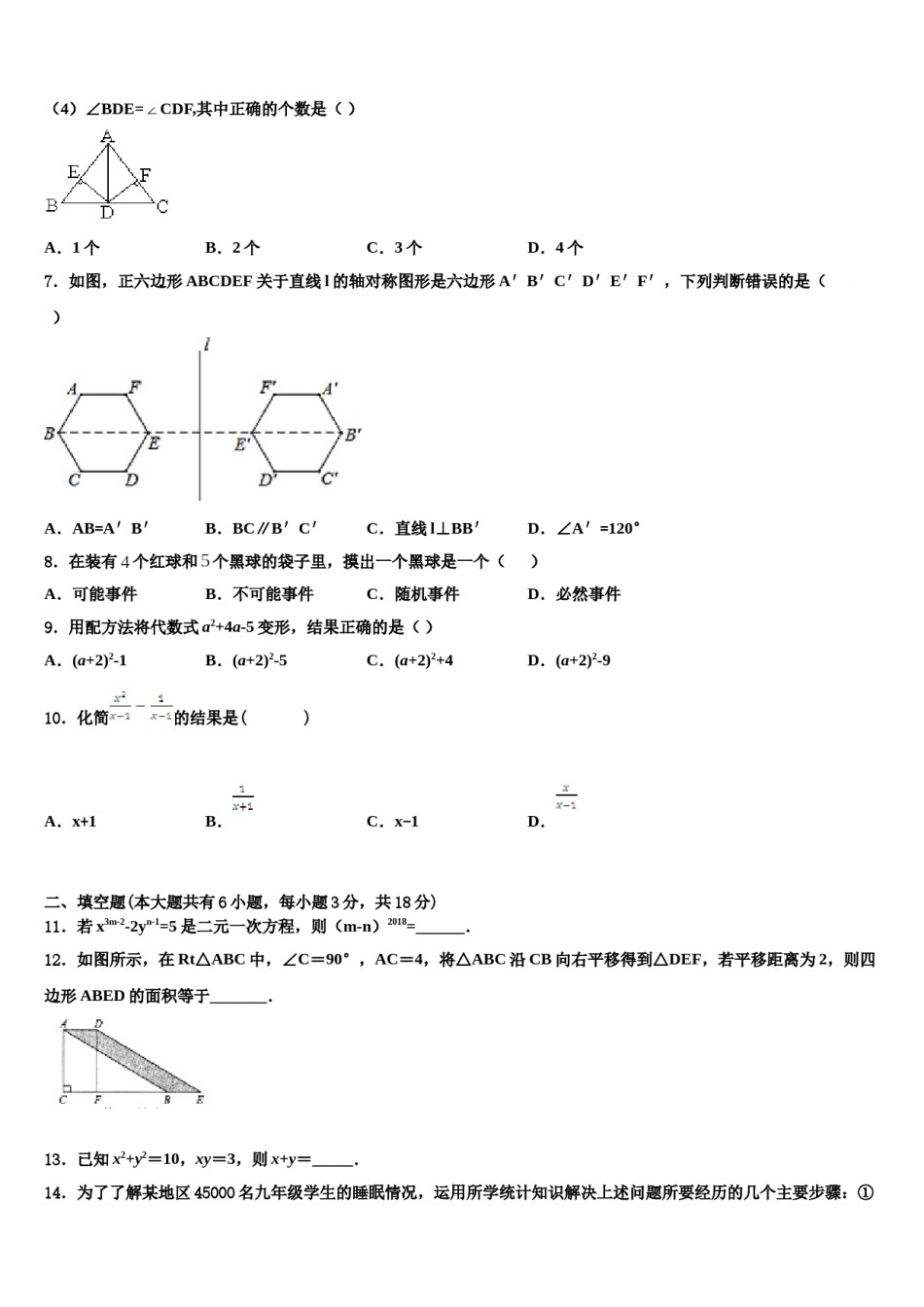 浙江省温州市实验中学2023-2024学年七年级数学第二学期期末达标检测试题含解析.doc_第2页
