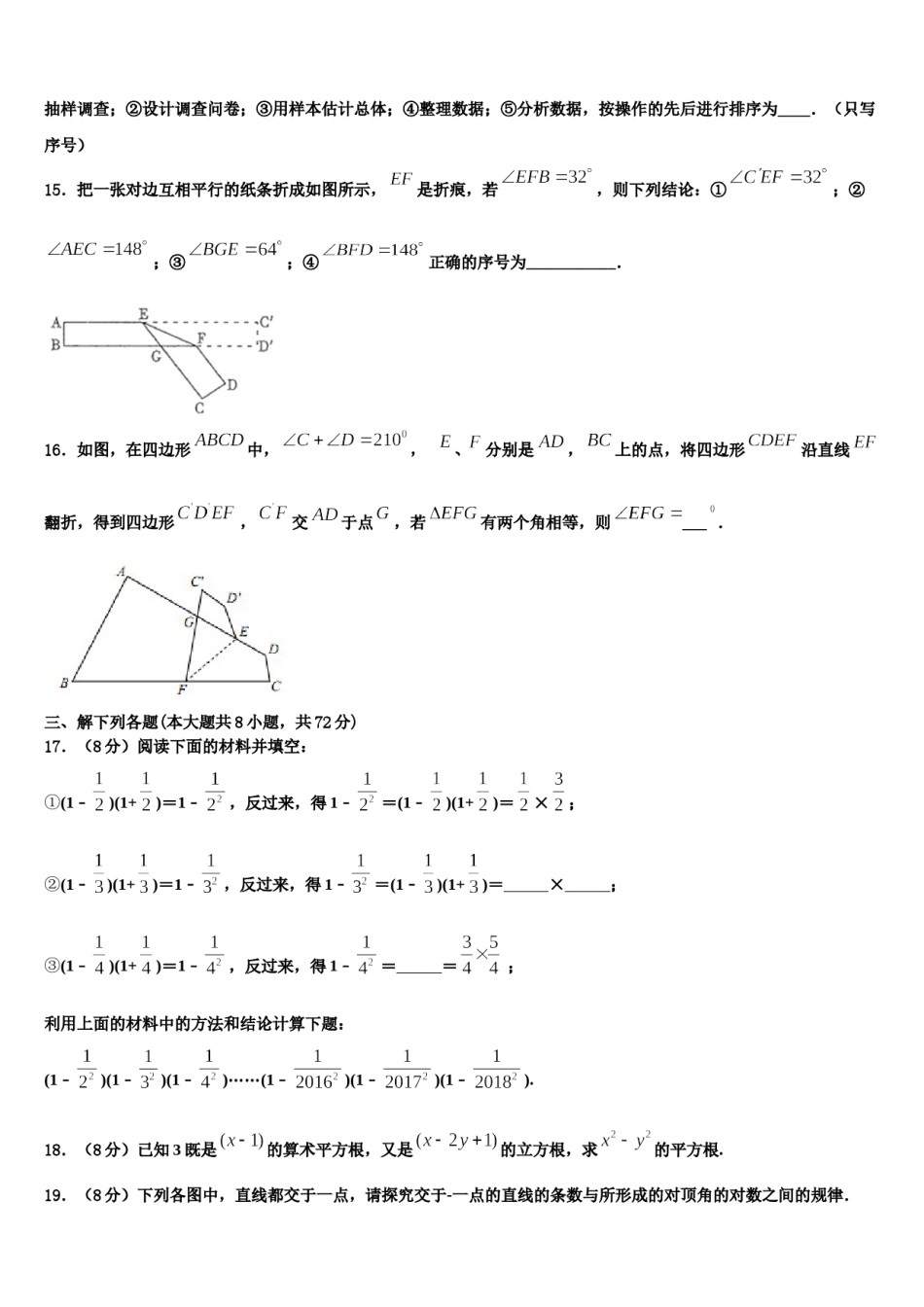 浙江省温州市实验中学2023-2024学年七年级数学第二学期期末达标检测试题含解析.doc_第3页