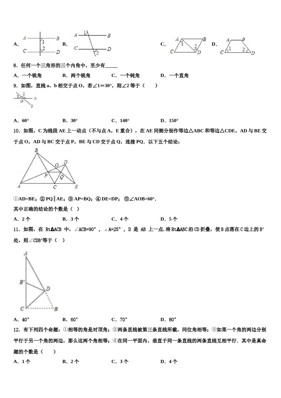 浙江省温州市民办2024届七年级数学第二学期期末考试试题含解析.doc_第2页