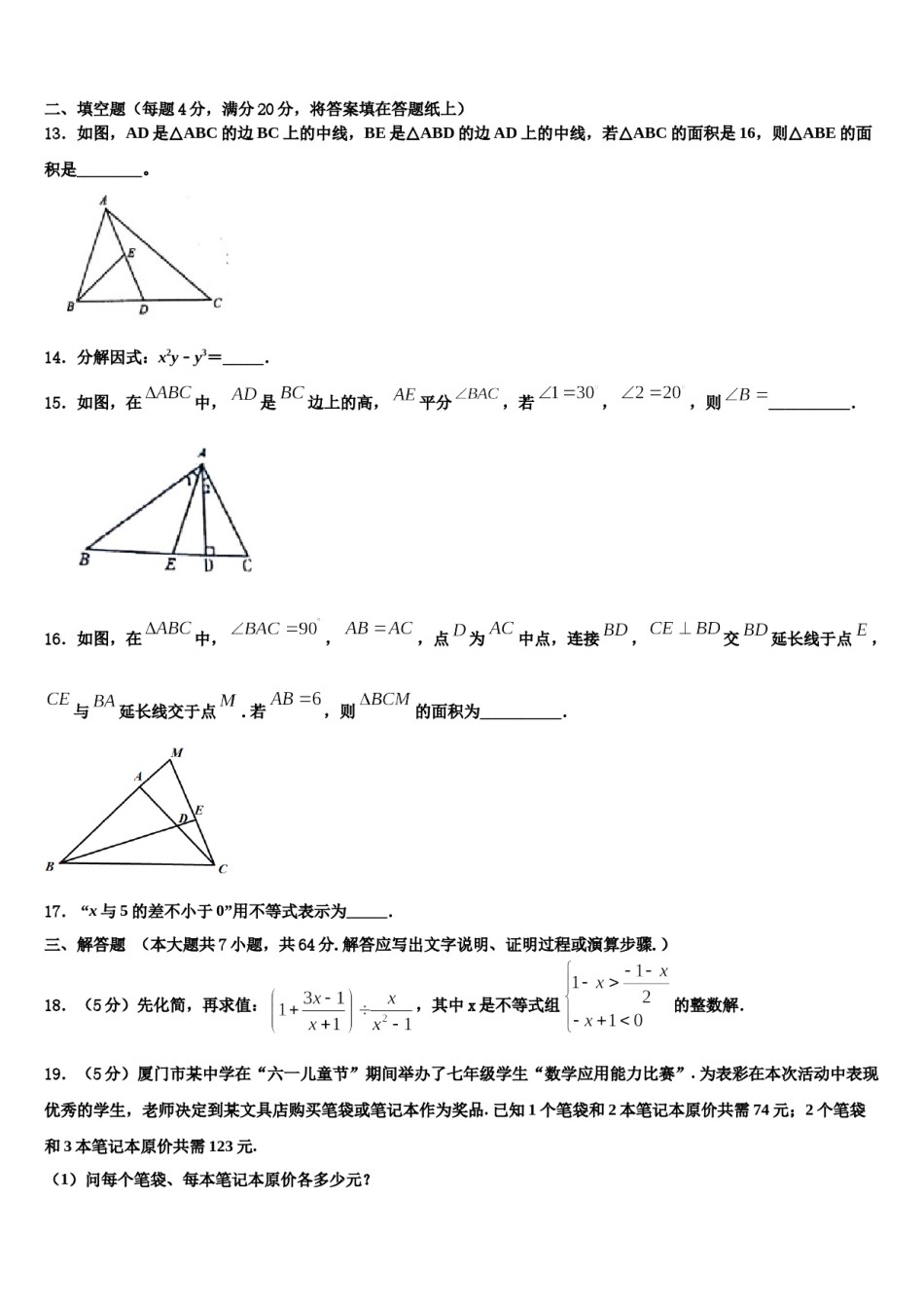 浙江省温州市民办2024届七年级数学第二学期期末考试试题含解析.doc_第3页
