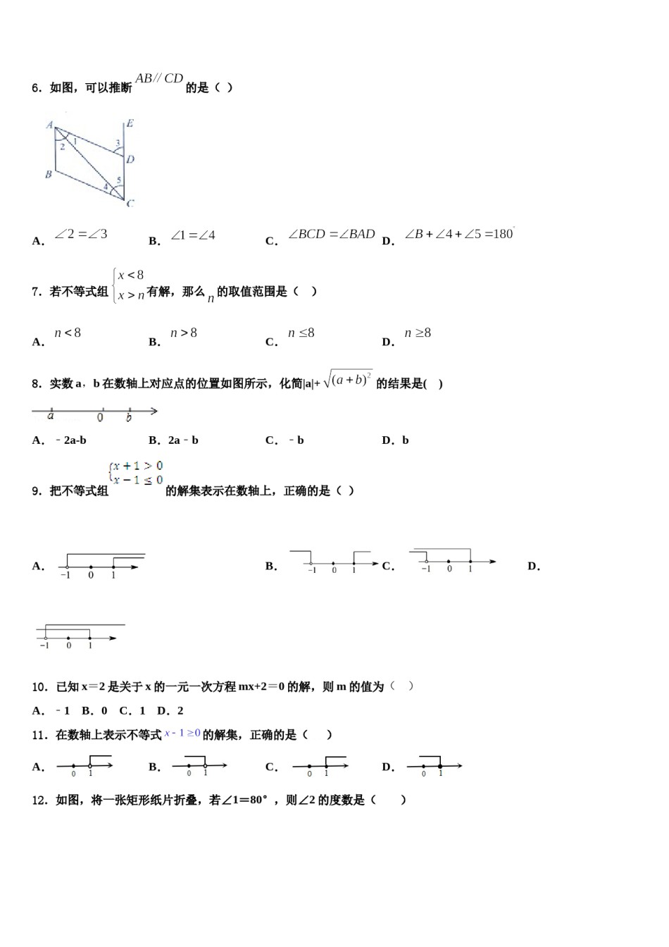 浙江省温州市民办2024年数学七下期末综合测试试题含解析.doc_第2页