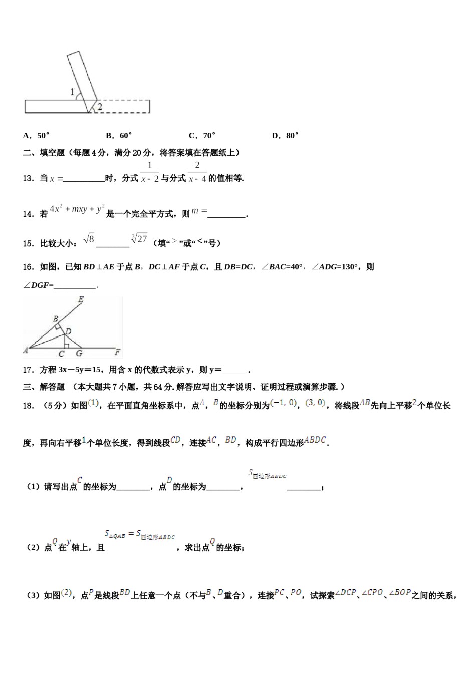 浙江省温州市民办2024年数学七下期末综合测试试题含解析.doc_第3页