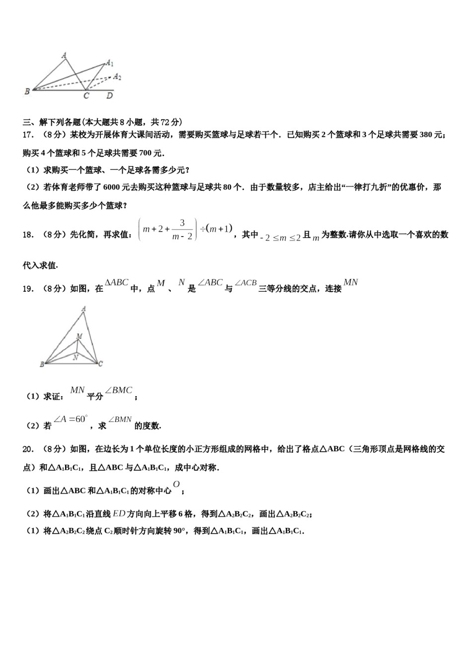 浙江省温州市温州实验中学2023-2024学年七下数学期末达标检测试题含解析.doc_第3页