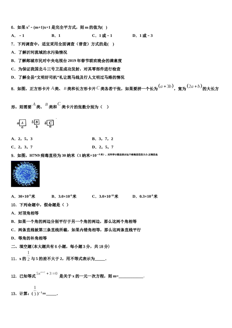 浙江省温州市温州实验中学2024年七下数学期末复习检测模拟试题含解析.doc_第2页