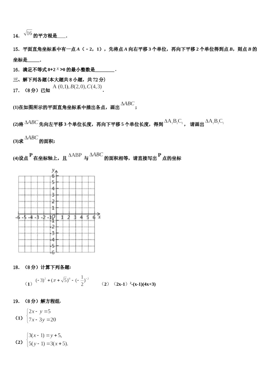 浙江省温州市温州实验中学2024年七下数学期末复习检测模拟试题含解析.doc_第3页