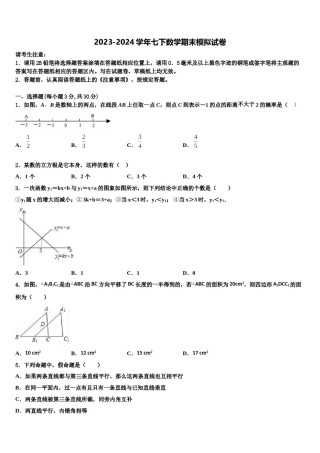 浙江省温州市温州实验中学2024年七下数学期末复习检测模拟试题含解析.doc