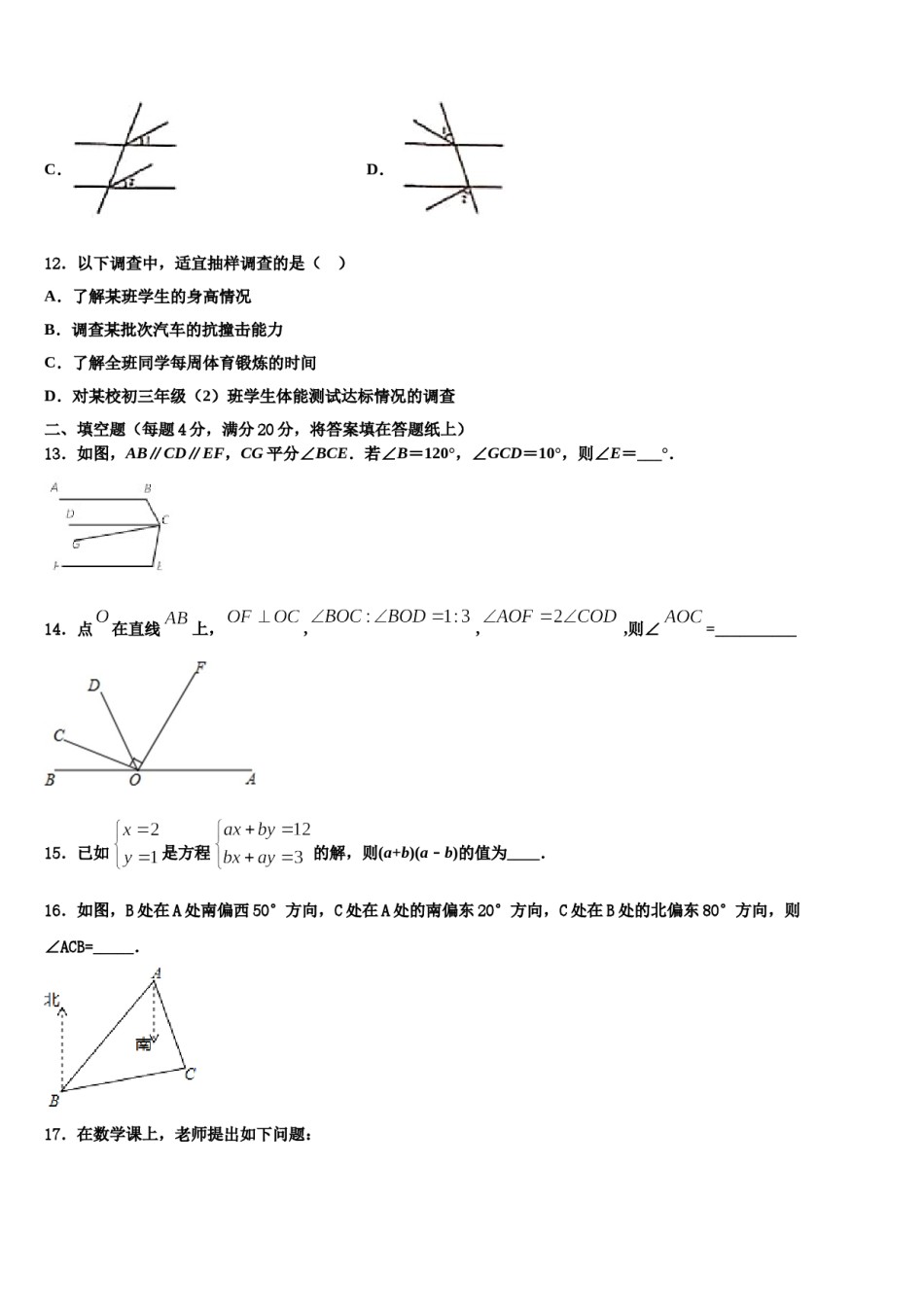 浙江省温州市瑞安市四校联考2023-2024学年七下数学期末综合测试模拟试题含解析.doc_第3页