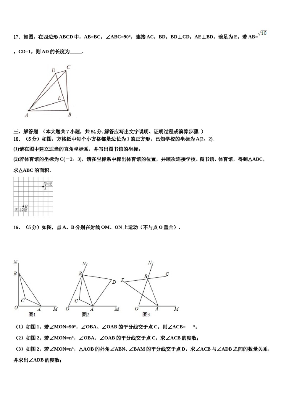 浙江省温州市瑞安市四校联考2024年七下数学期末学业质量监测试题含解析.doc_第3页