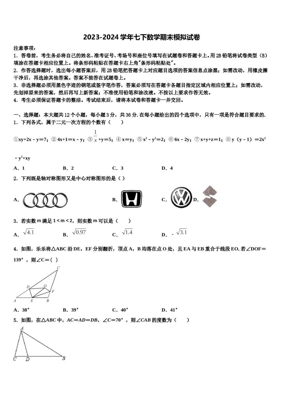 浙江省温州市瑞安市四校联考2024年数学七下期末联考模拟试题含解析.doc_第1页