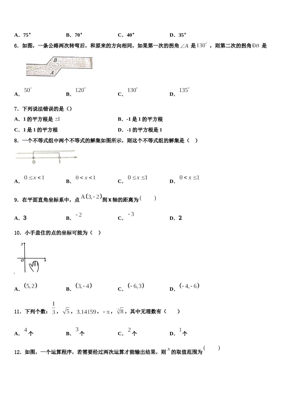 浙江省温州市瑞安市四校联考2024年数学七下期末联考模拟试题含解析.doc_第2页