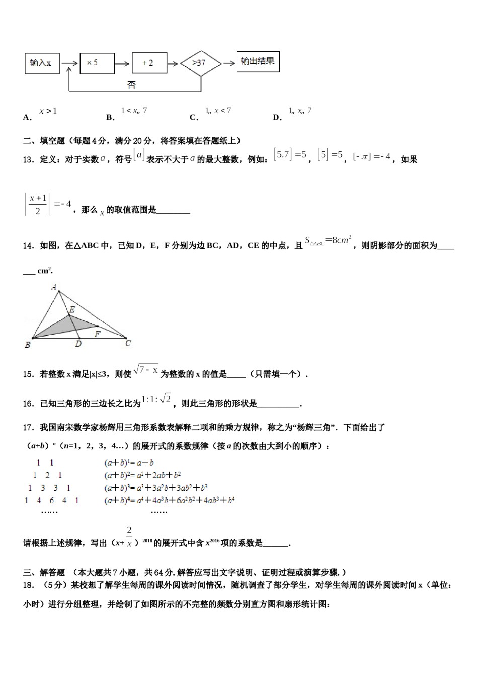浙江省温州市瑞安市四校联考2024年数学七下期末联考模拟试题含解析.doc_第3页