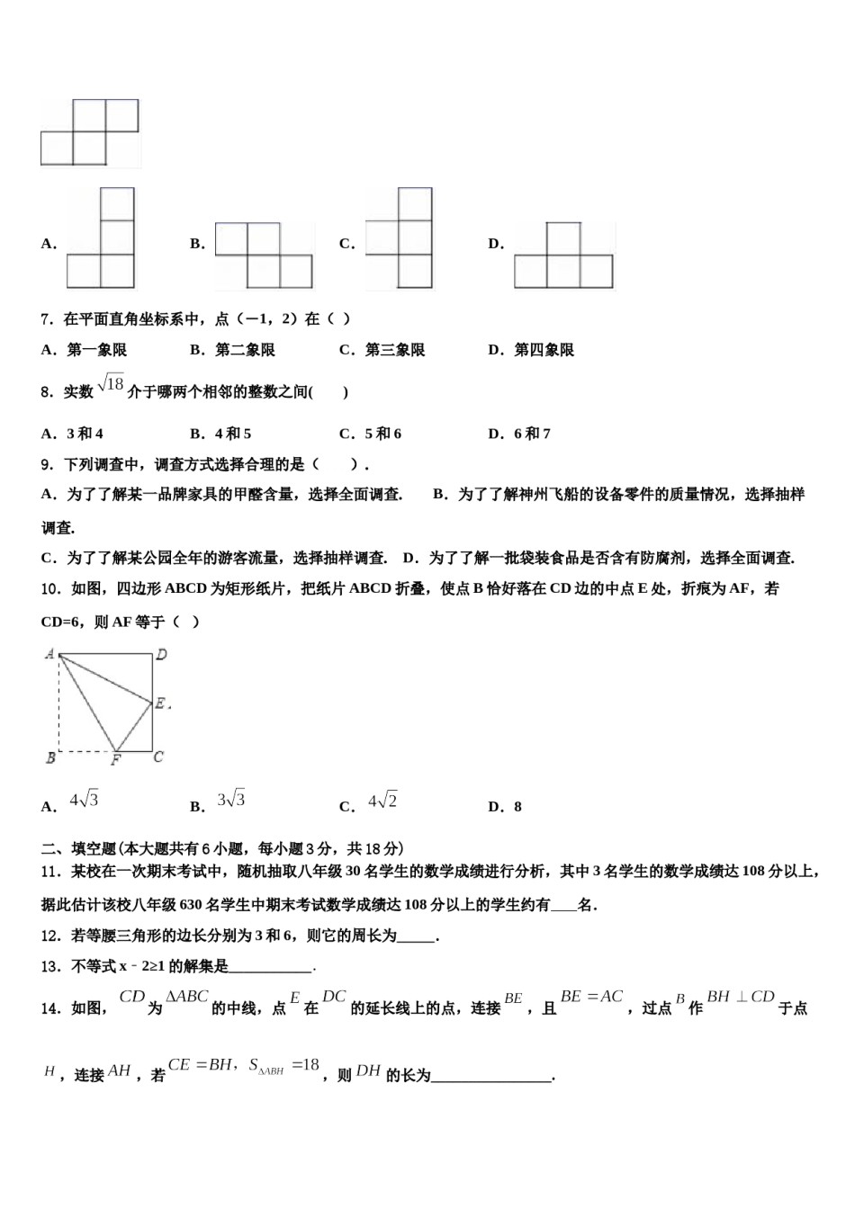 浙江省温州市经济开发区海城中学2024年七下数学期末考试模拟试题含解析.doc_第2页