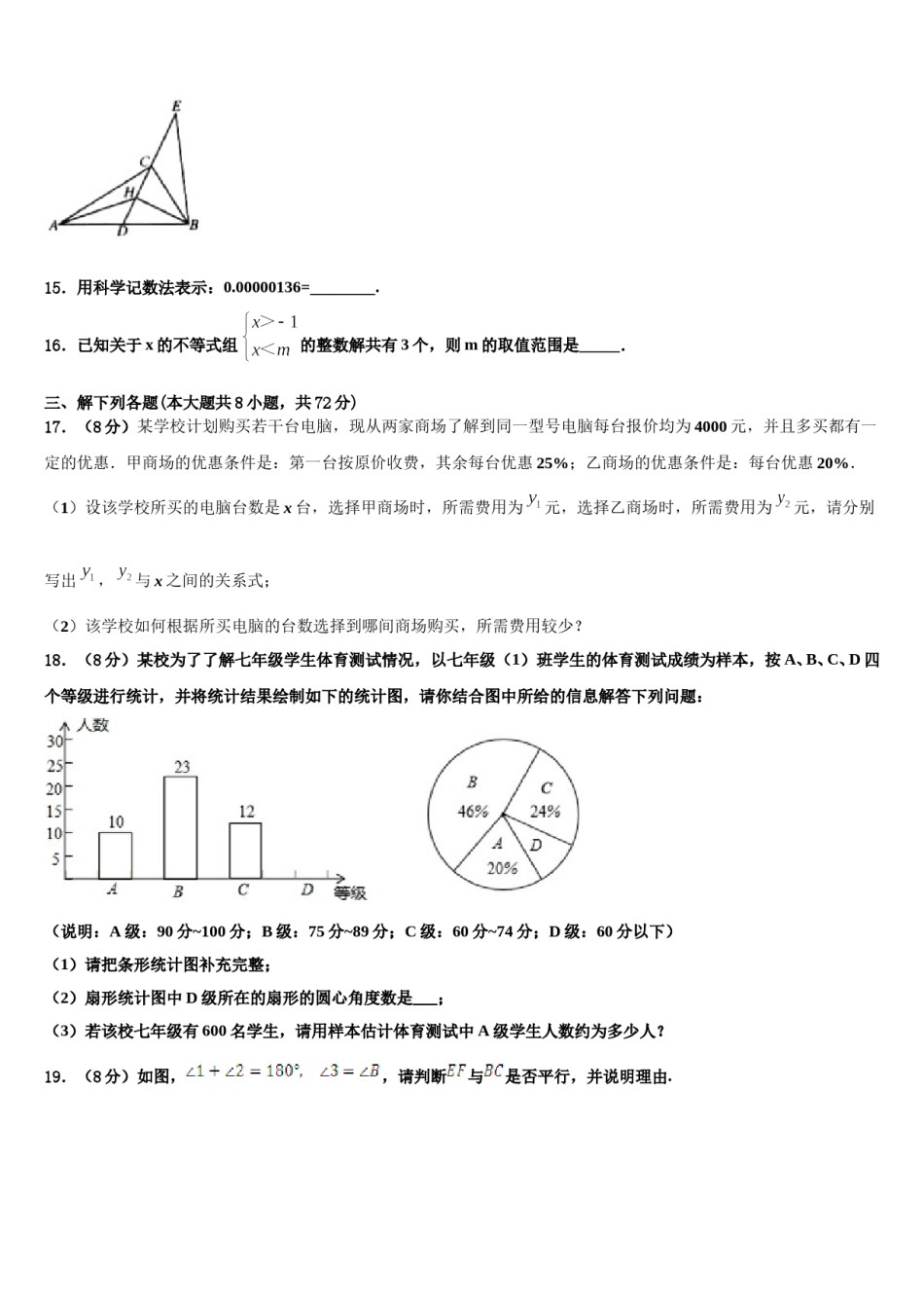 浙江省温州市经济开发区海城中学2024年七下数学期末考试模拟试题含解析.doc_第3页