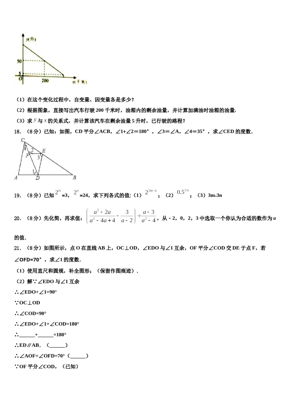 浙江省温州市绣山中学2024届七下数学期末学业质量监测模拟试题含解析.doc_第3页