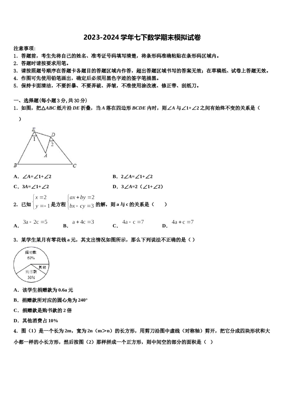 浙江省温州市育英国际实验学校2023-2024学年七下数学期末复习检测模拟试题含解析.doc_第1页