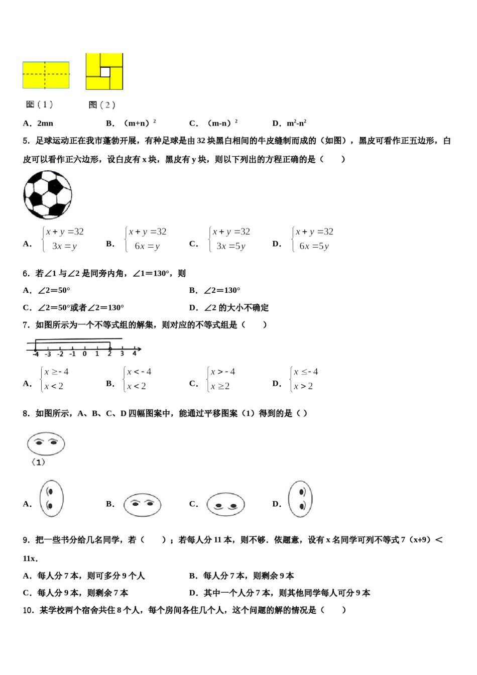 浙江省温州市育英国际实验学校2023-2024学年七下数学期末复习检测模拟试题含解析.doc_第2页