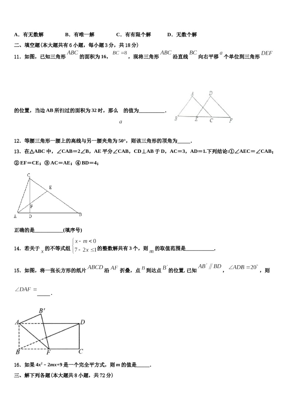 浙江省温州市育英国际实验学校2023-2024学年七下数学期末复习检测模拟试题含解析.doc_第3页