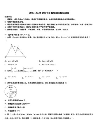 浙江省温州市育英国际实验学校2023-2024学年七下数学期末复习检测模拟试题含解析.doc