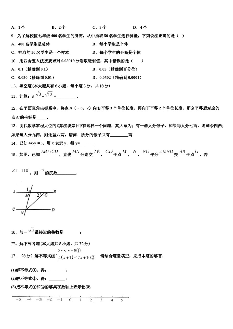 浙江省温州市苍南县2024届数学七下期末学业质量监测模拟试题含解析.doc_第2页