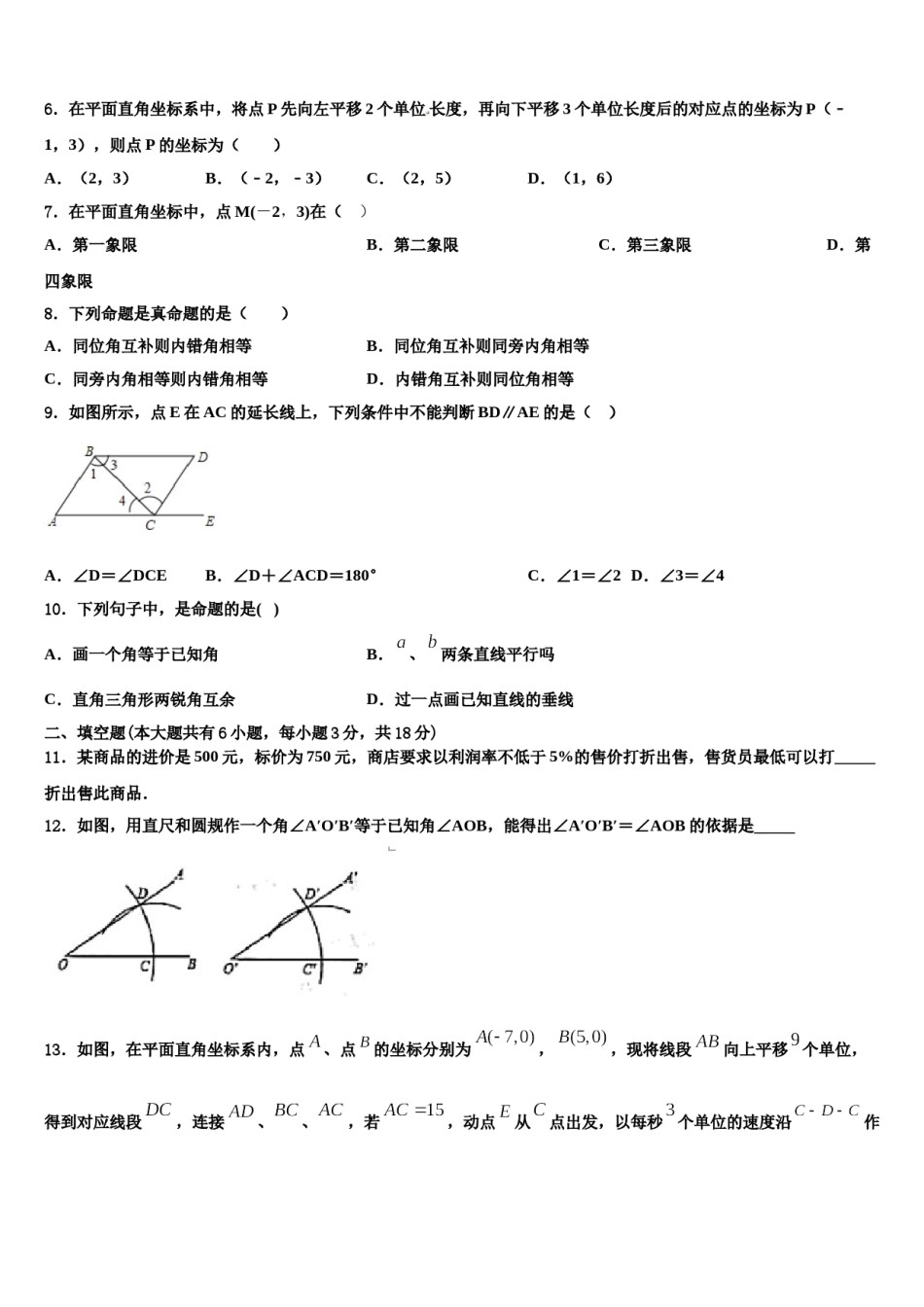 浙江省温州市鹿城区温州市实验中学2024届数学七下期末达标检测模拟试题含解析.doc_第2页