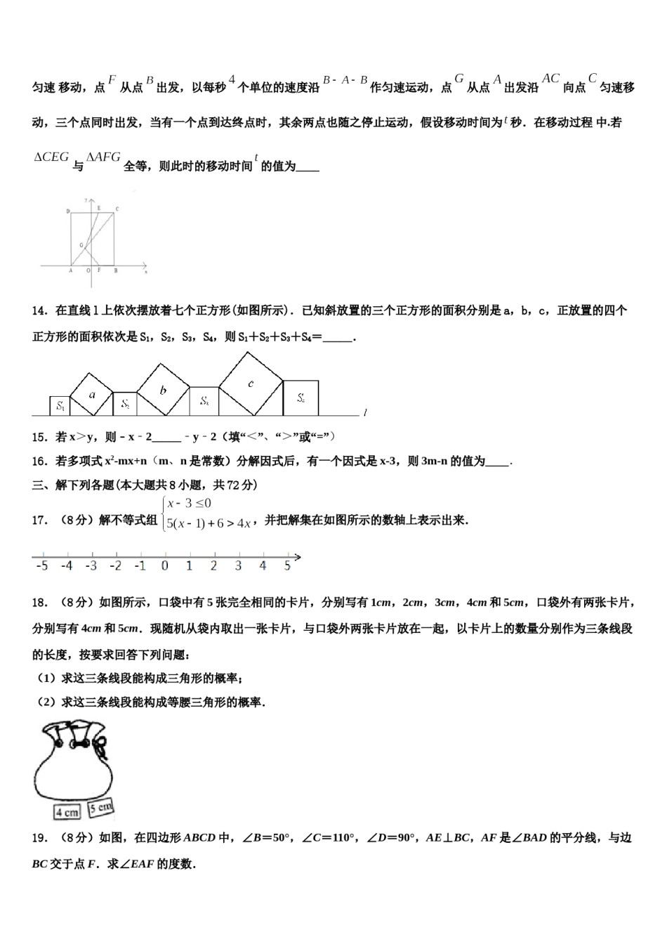 浙江省温州市鹿城区温州市实验中学2024届数学七下期末达标检测模拟试题含解析.doc_第3页