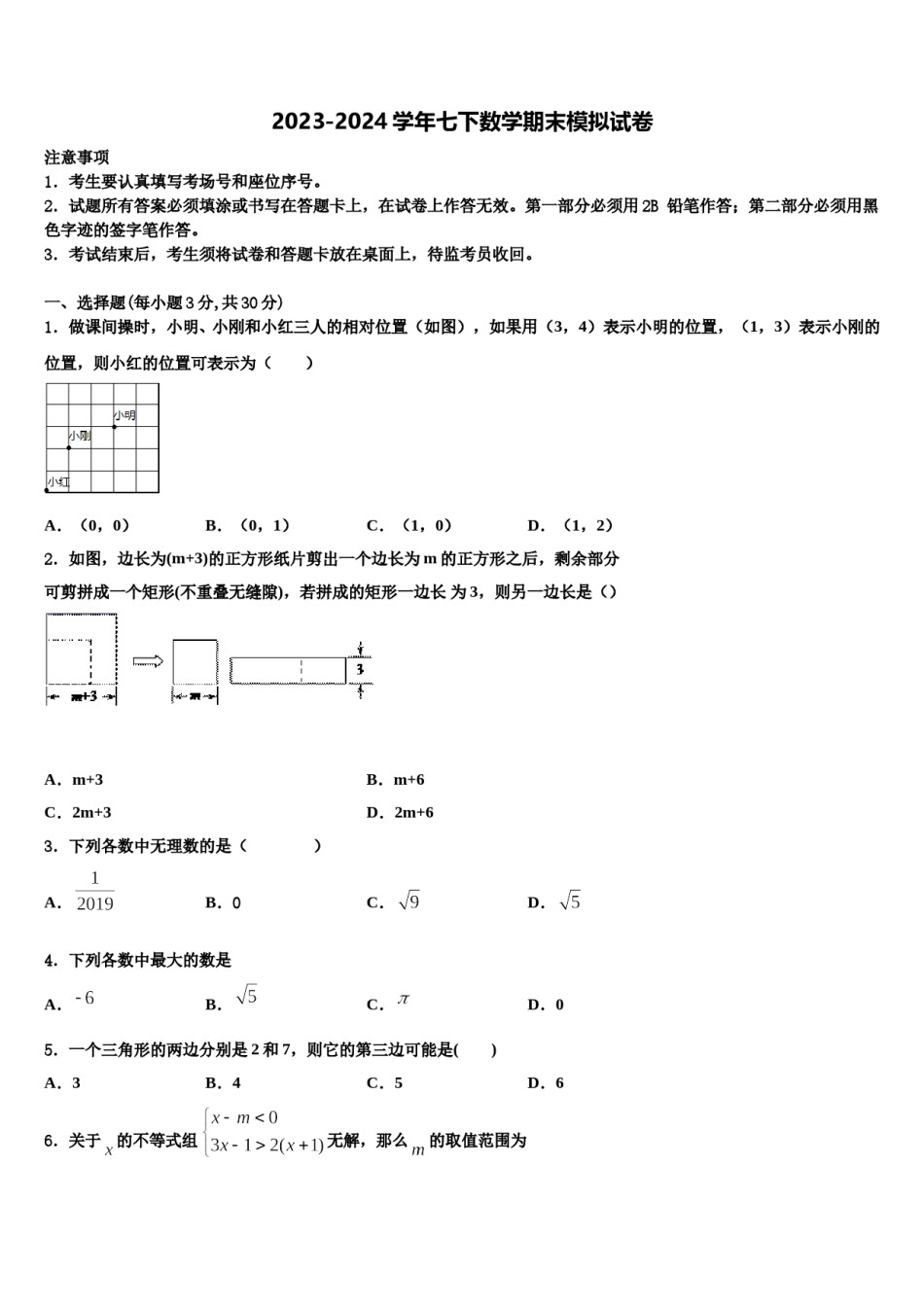 浙江省温州市龙港地区2024届数学七下期末综合测试试题含解析.doc_第1页
