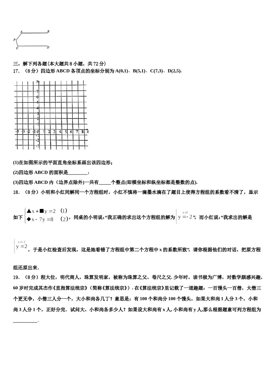 浙江省温州市龙港地区2024届数学七下期末综合测试试题含解析.doc_第3页