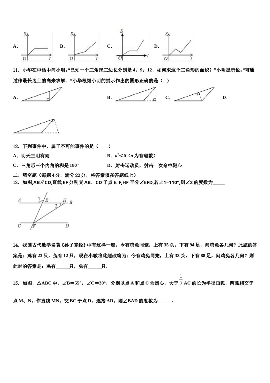 浙江省温州市龙港地区2024年七下数学期末调研模拟试题含解析.doc_第3页