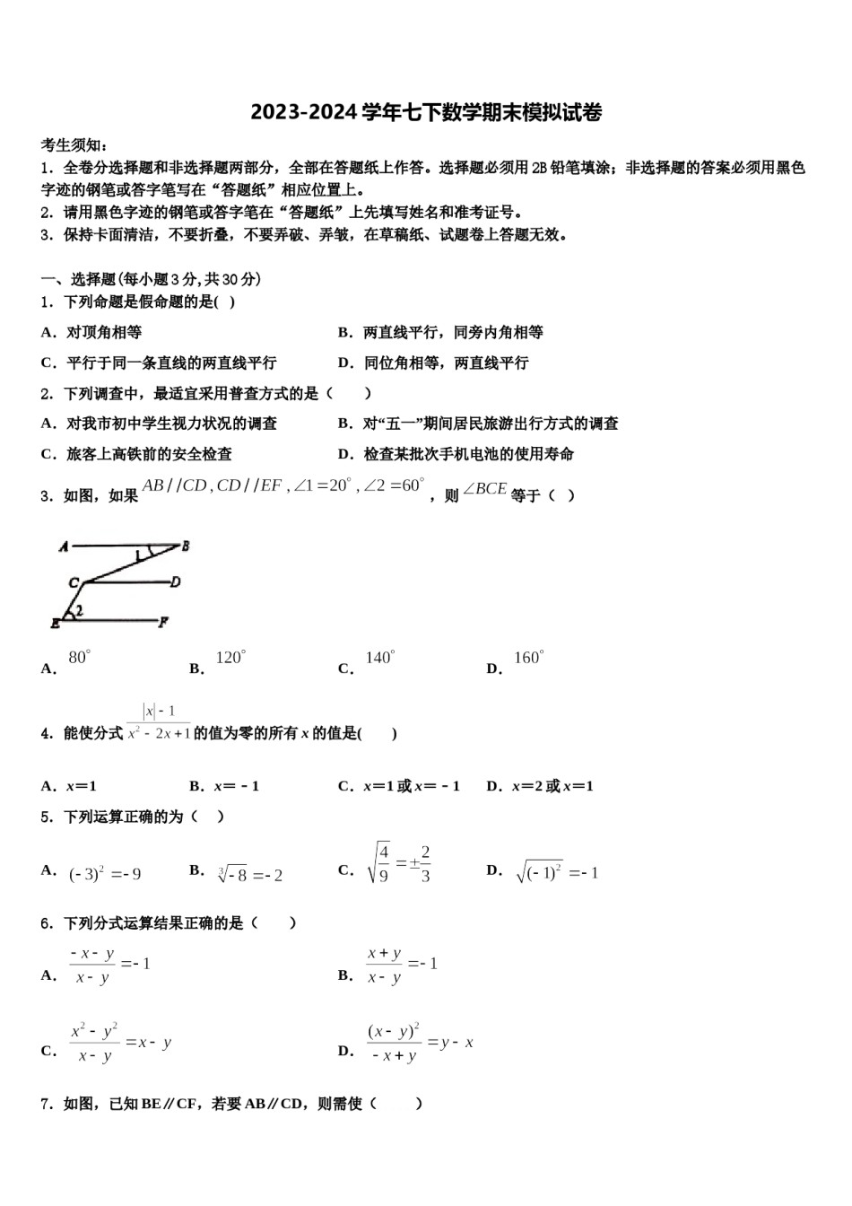 浙江省温州瑞安市新纪元实验学校2023-2024学年七年级数学第二学期期末统考试题含解析.doc_第1页