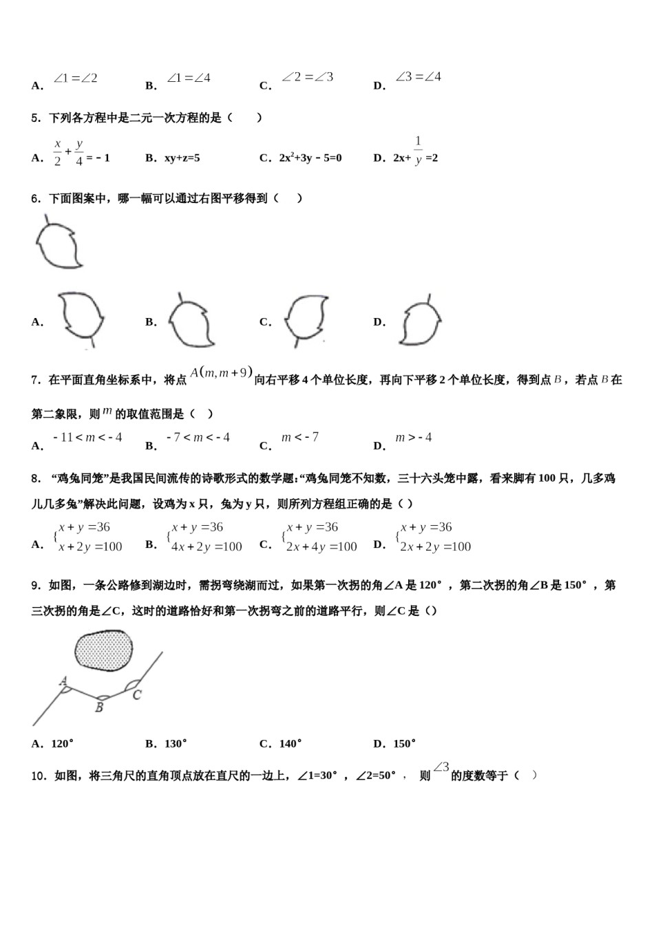 浙江省温州瑞安市新纪元实验学校2024年七下数学期末监测模拟试题含解析.doc_第2页